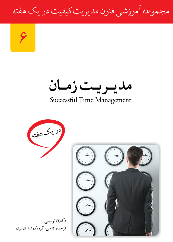 مدیریت زمان در یک هفته
