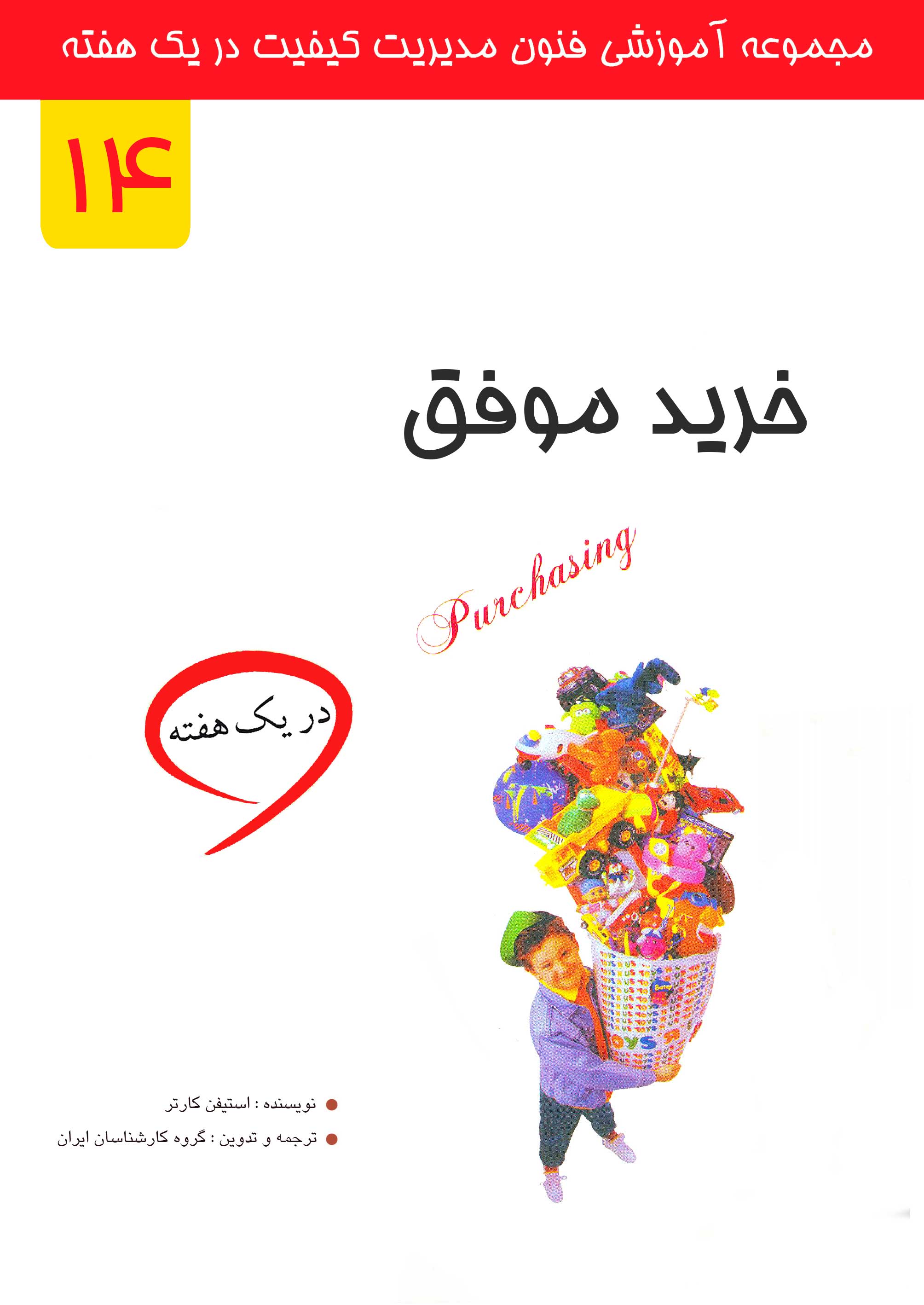 خرید موفق در یک هفته