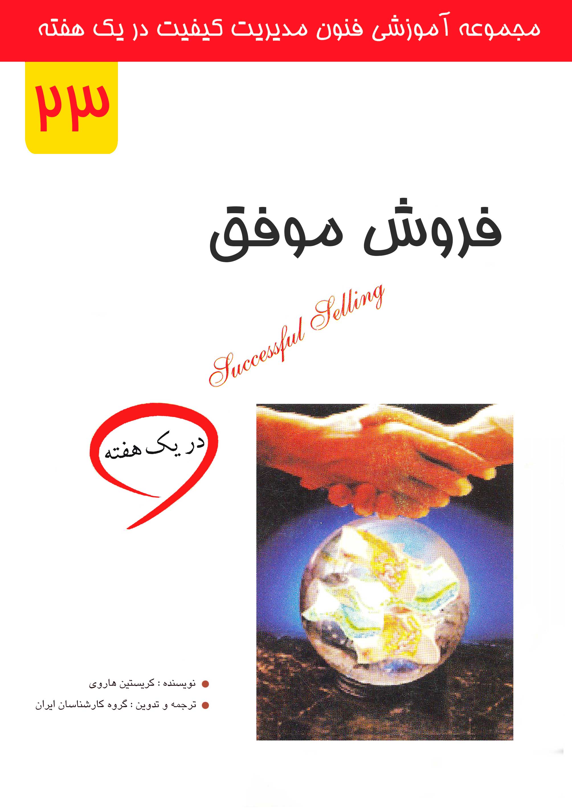فروش موفق در یک هفته