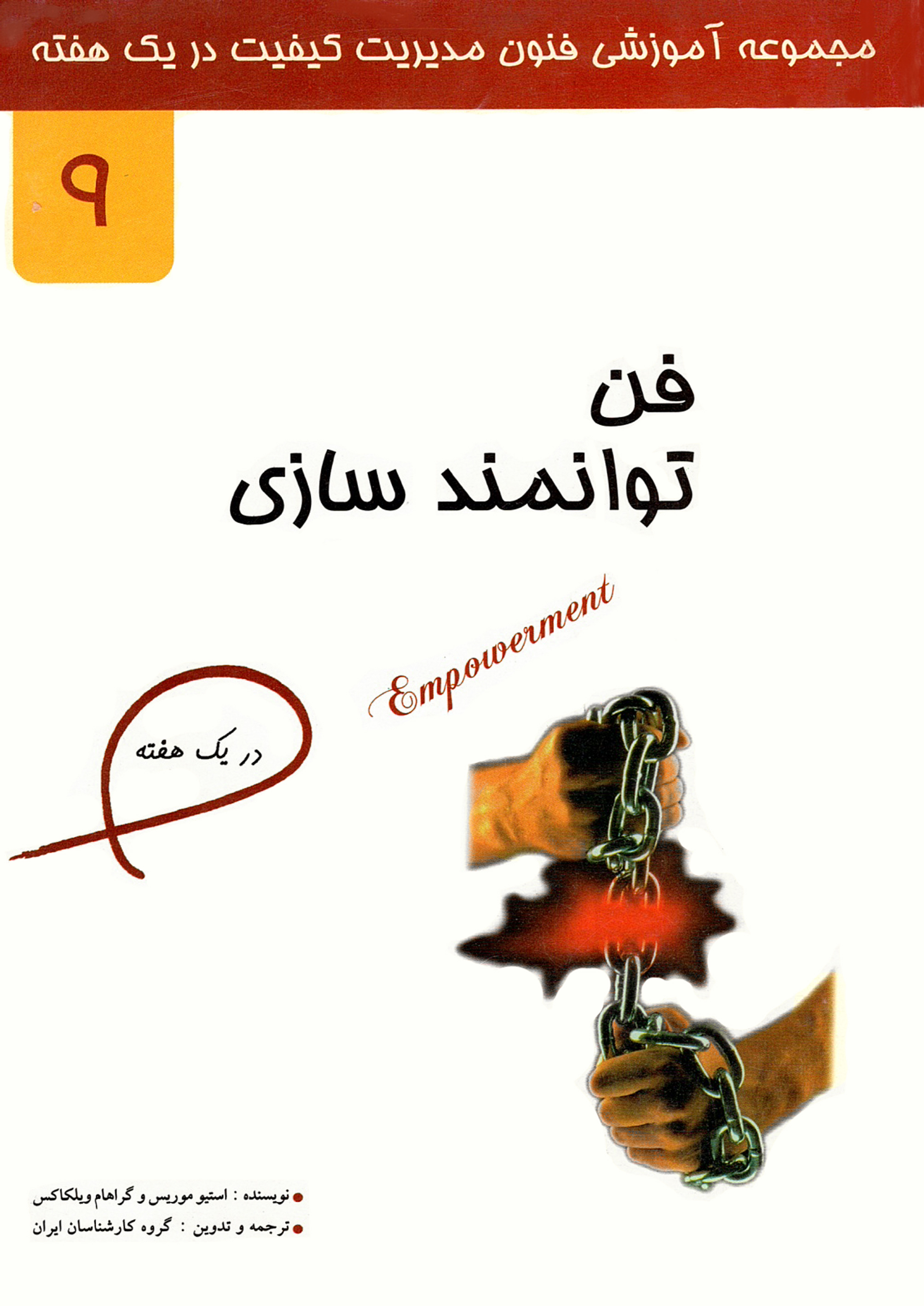 فن توانمندسازی