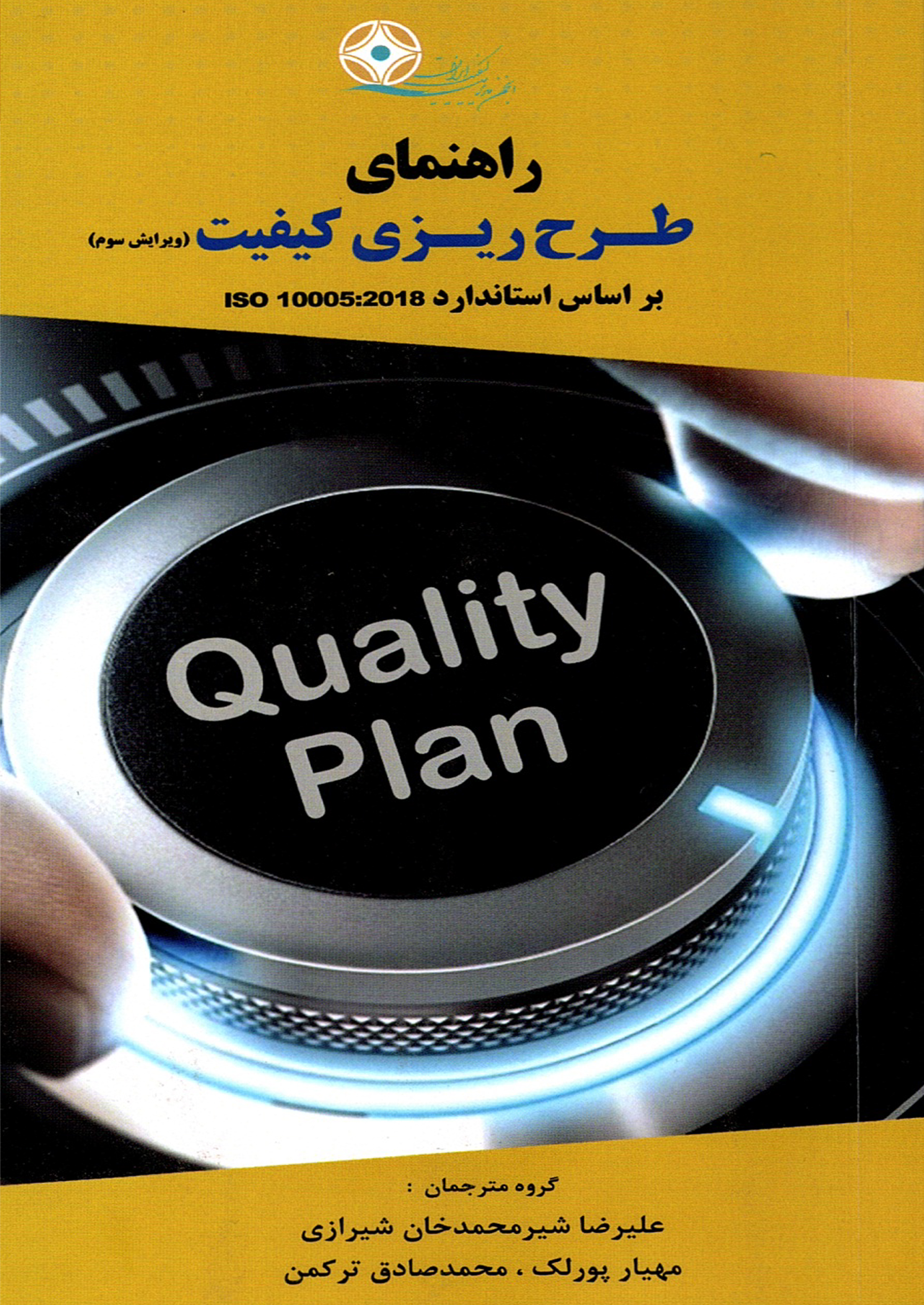 راهنمای طرحریزی کیفیت