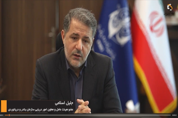 سازمان بنادر و دریانوردی